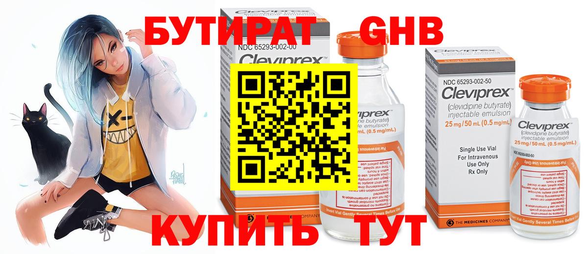 Миллерово  БУТИРАТ 99%  Вход с VPN 