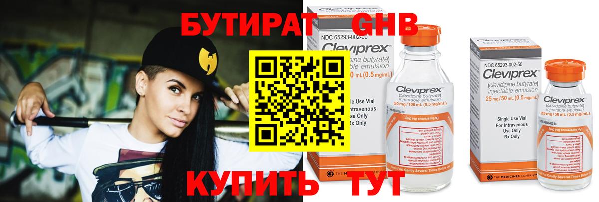 БУТИРАТ оксибутират Миллерово