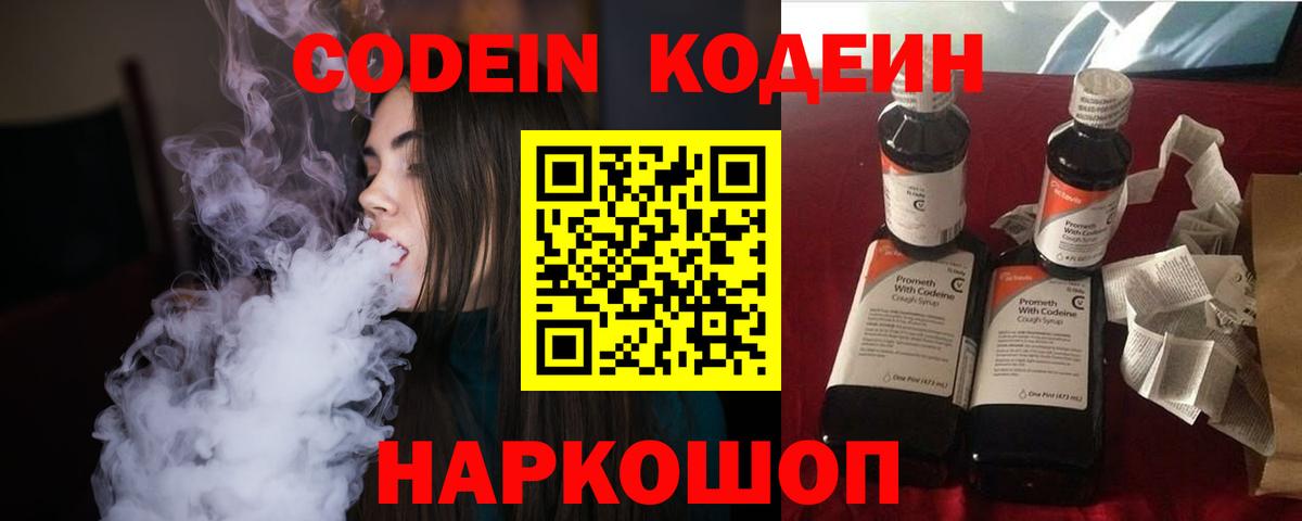Кодеин Purple Drank  Вход с VPN  Миллерово 