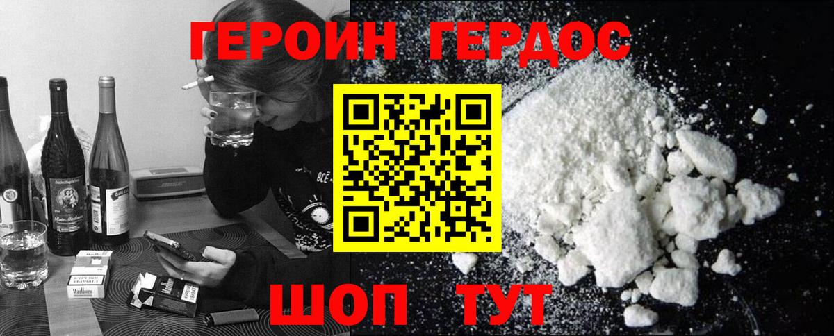 Героин Афган Миллерово
