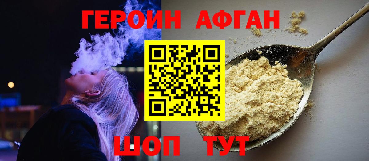 Миллерово  ГЕРОИН Афган  Героин  Вход с VPN 