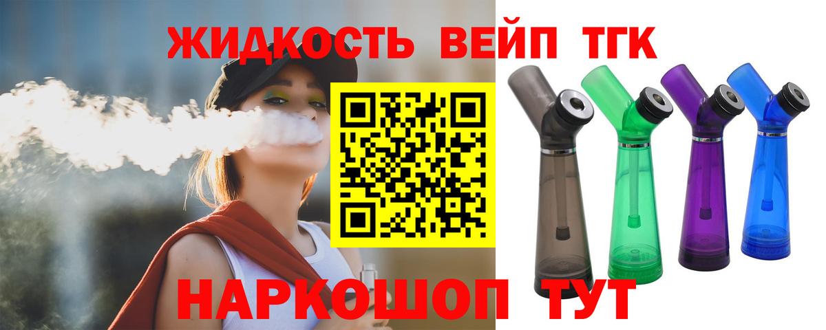 Дистиллят ТГК вейп с тгк Миллерово